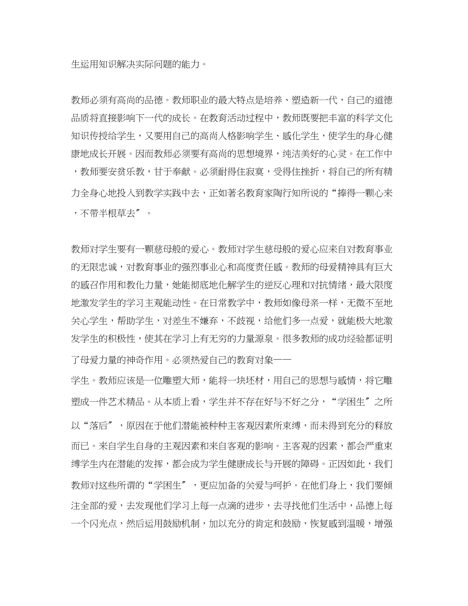 2023年语文优秀教师业务学习心得体会.docx_第2页