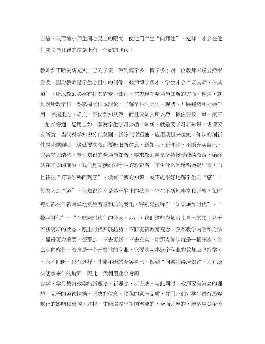 2023年语文优秀教师业务学习心得体会.docx_第3页