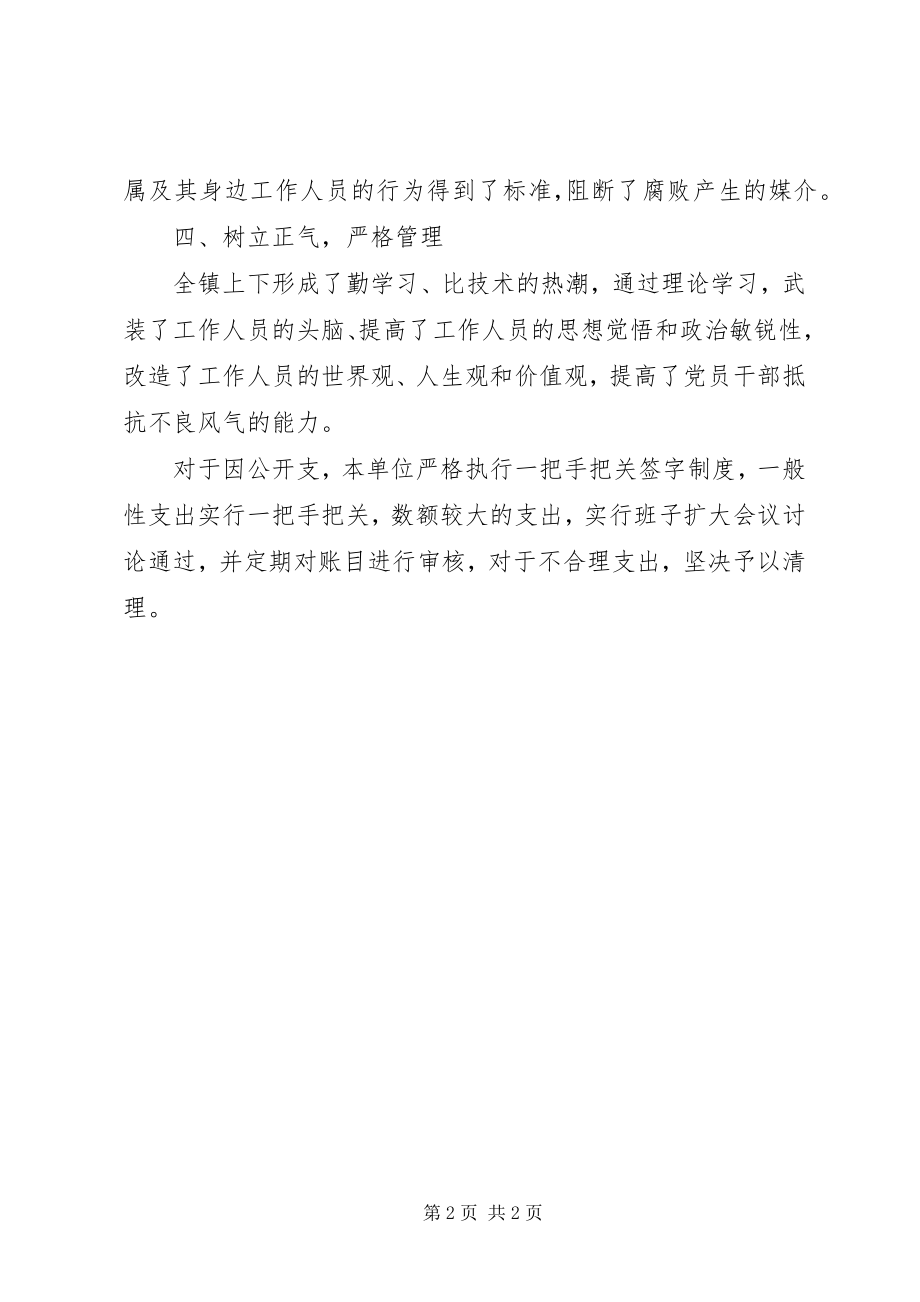 2023年乡镇廉洁自律工作汇报.docx_第2页