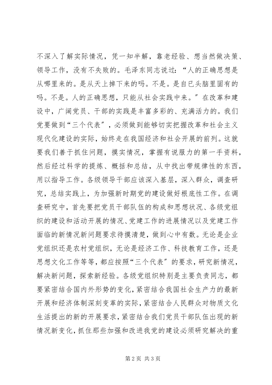 2023年加强新时期党的建设做好基础性工作.docx_第2页