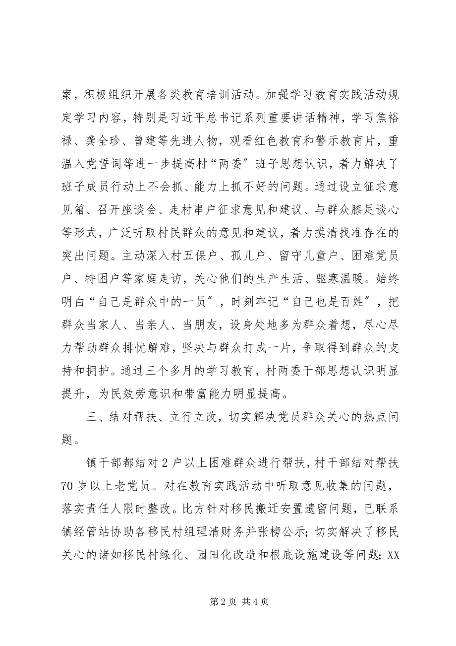 2023年软弱涣散党支部整顿工作汇报.docx_第2页