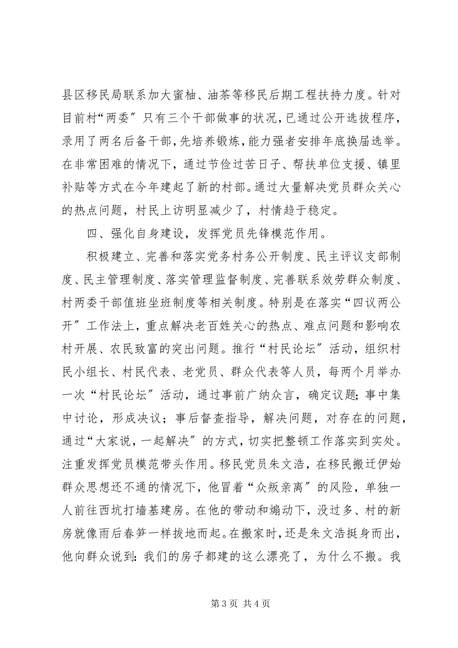 2023年软弱涣散党支部整顿工作汇报.docx_第3页