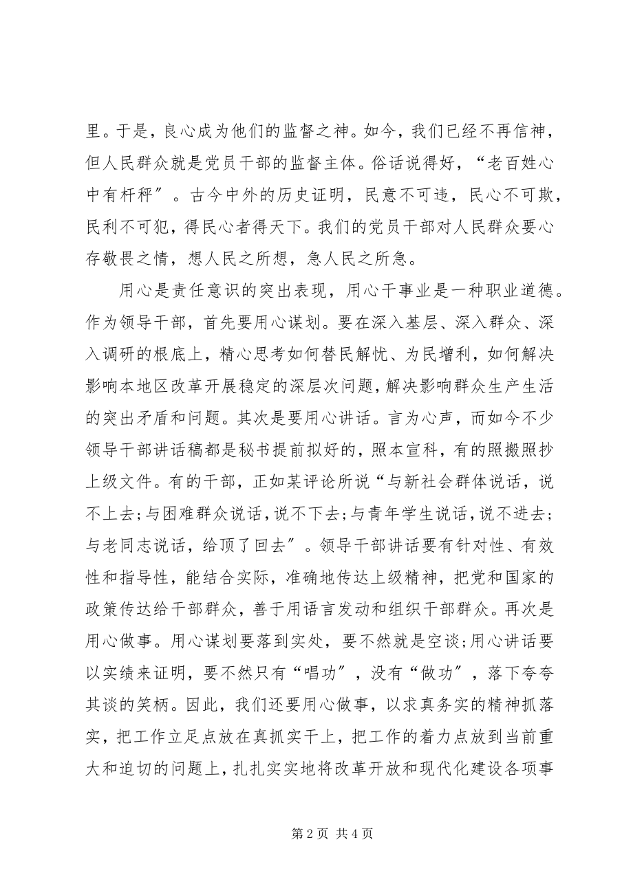 2023年学习十七届四中全会精神心得体会2.docx_第2页