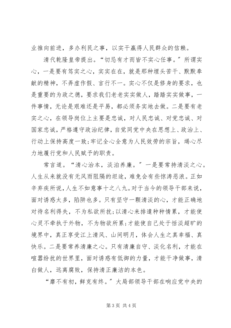 2023年学习十七届四中全会精神心得体会2.docx_第3页