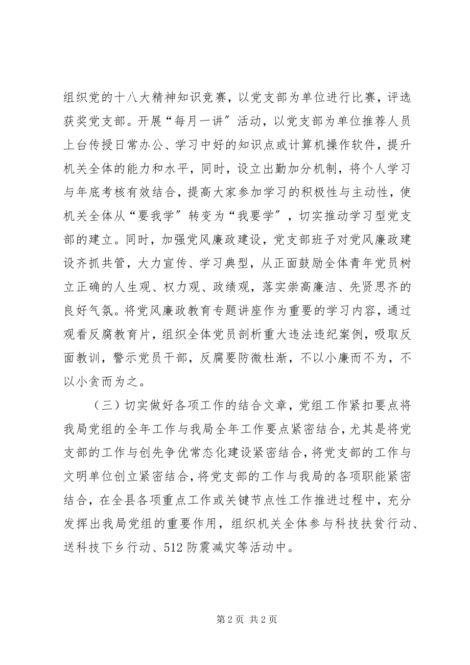 2023年科技局机关党支部工作计划.docx_第2页