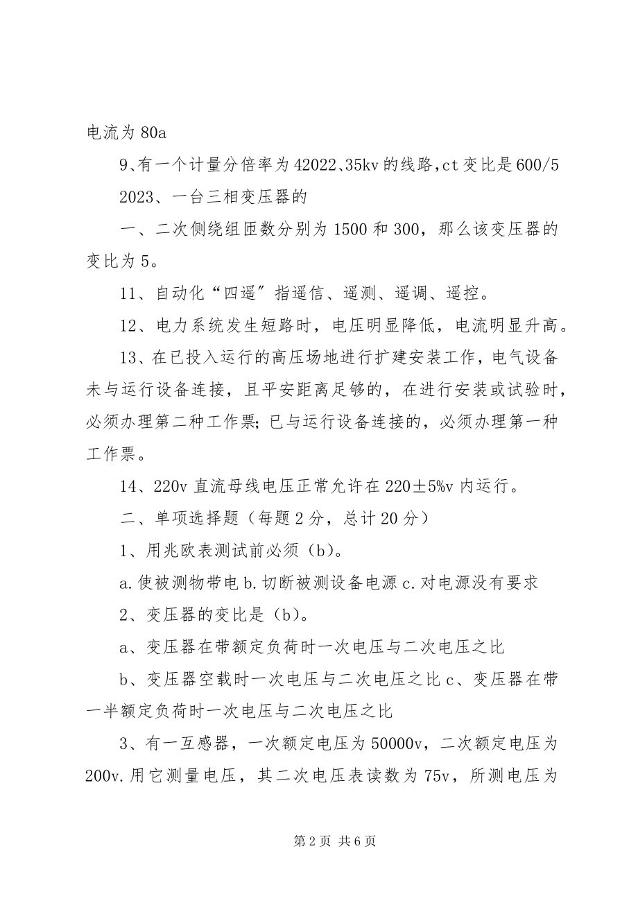 2023年光伏电站值班员工作总结.docx_第2页