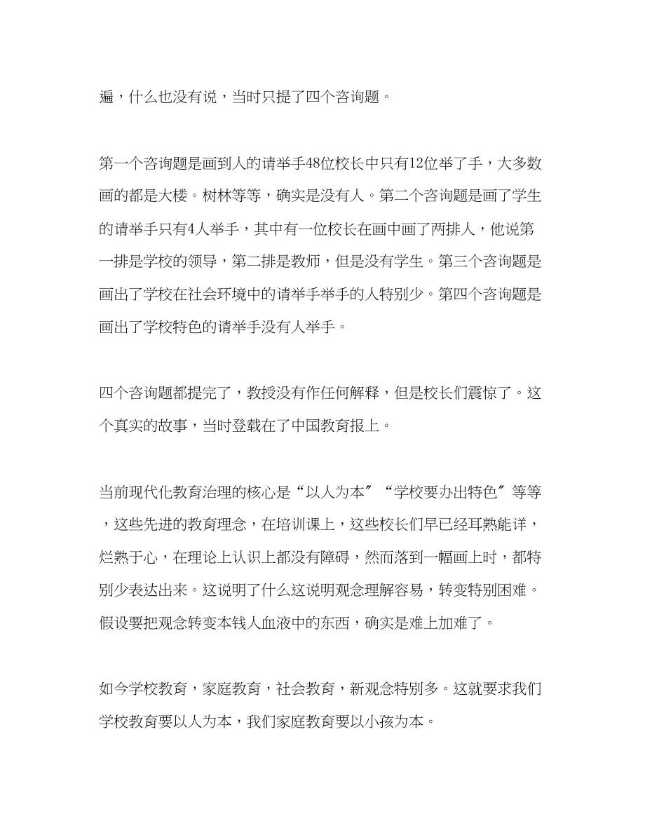 2023年家长会老师发言.docx_第2页