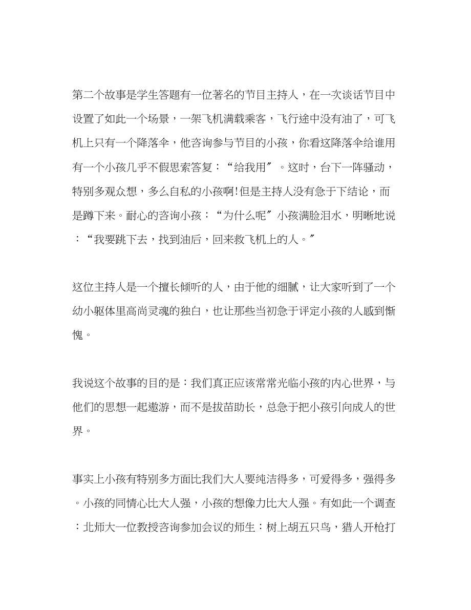 2023年家长会老师发言.docx_第3页