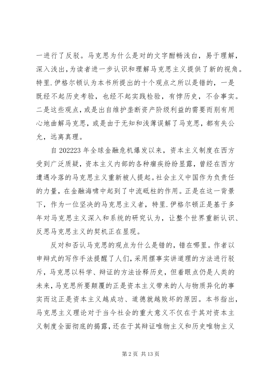 2023年《马克思为什么是对的》读后感多篇新编.docx_第2页