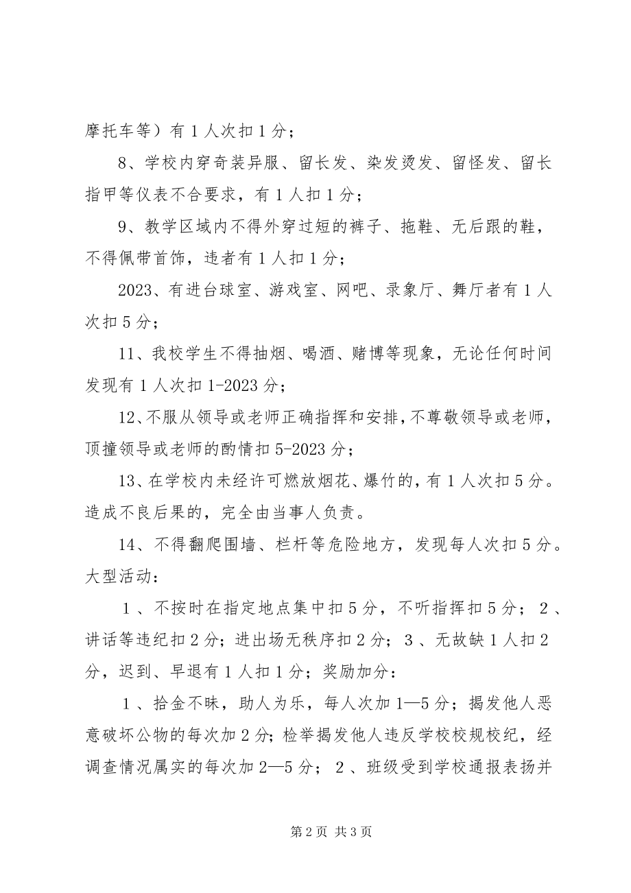 2023年政教处常规检查评分细则5篇.docx_第2页