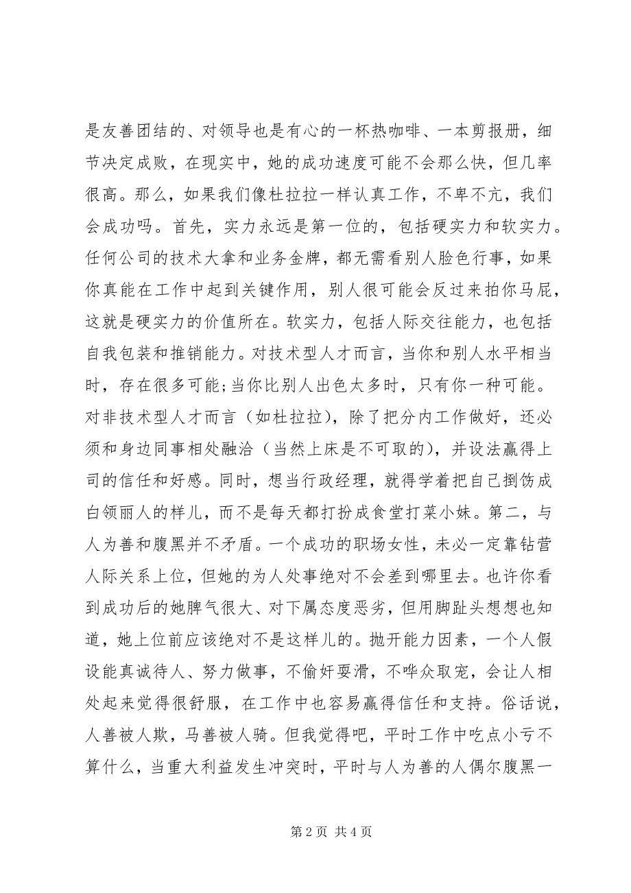 2023年学着像杜拉拉一样成功的求职故事.docx_第2页