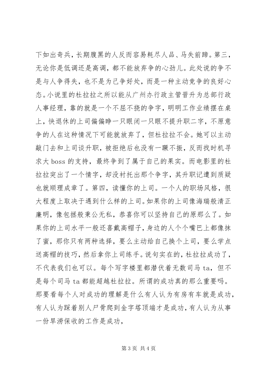 2023年学着像杜拉拉一样成功的求职故事.docx_第3页