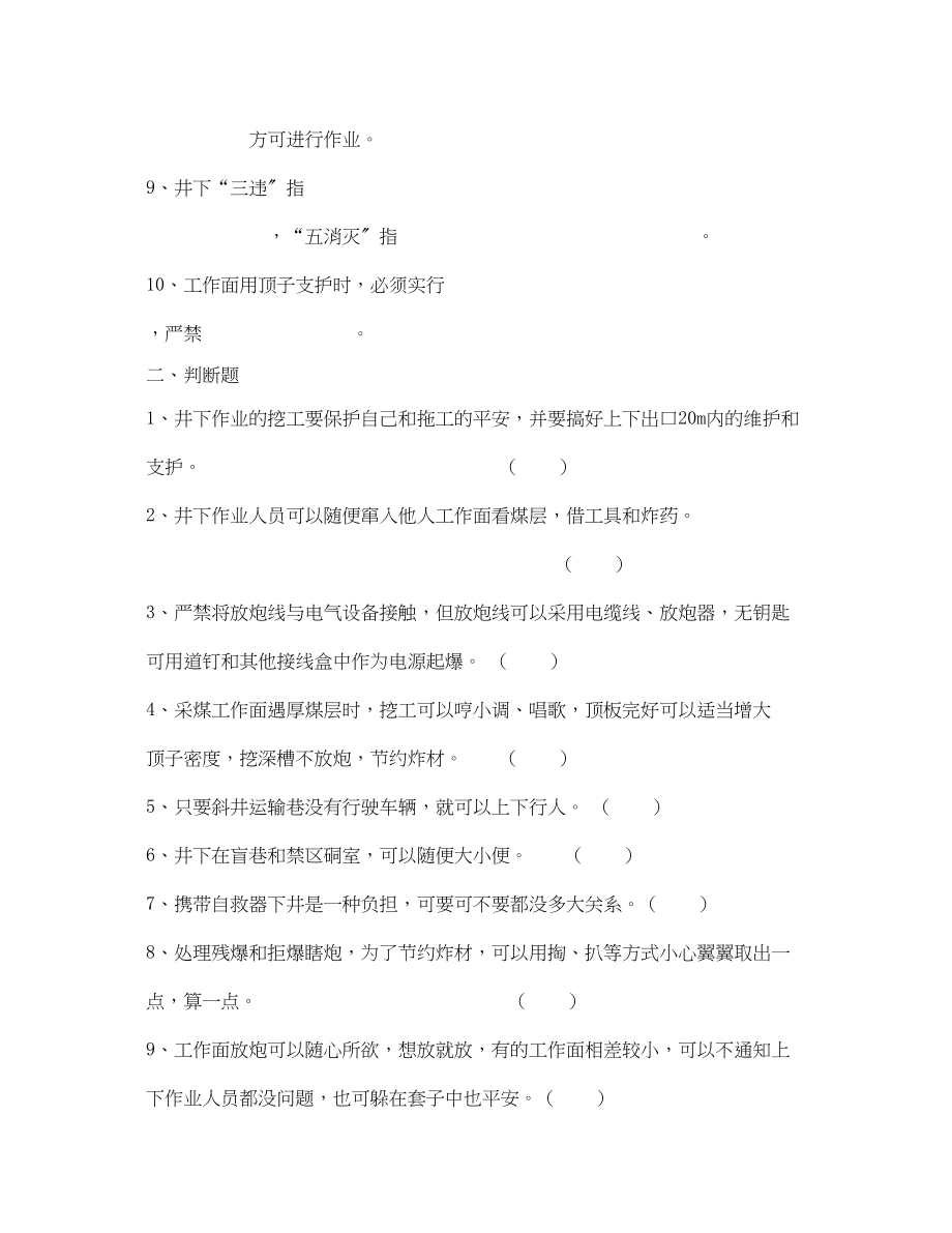 2023年《安全教育》之煤矿职工安全培训考试题.docx_第2页