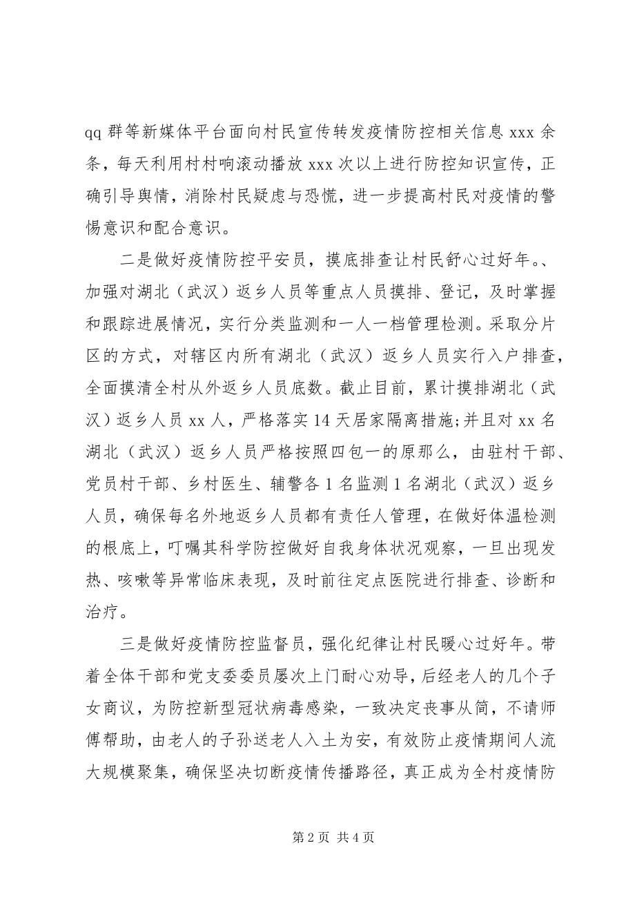 2023年乡镇新冠肺炎疫情防控工作进展情况汇报.docx_第2页