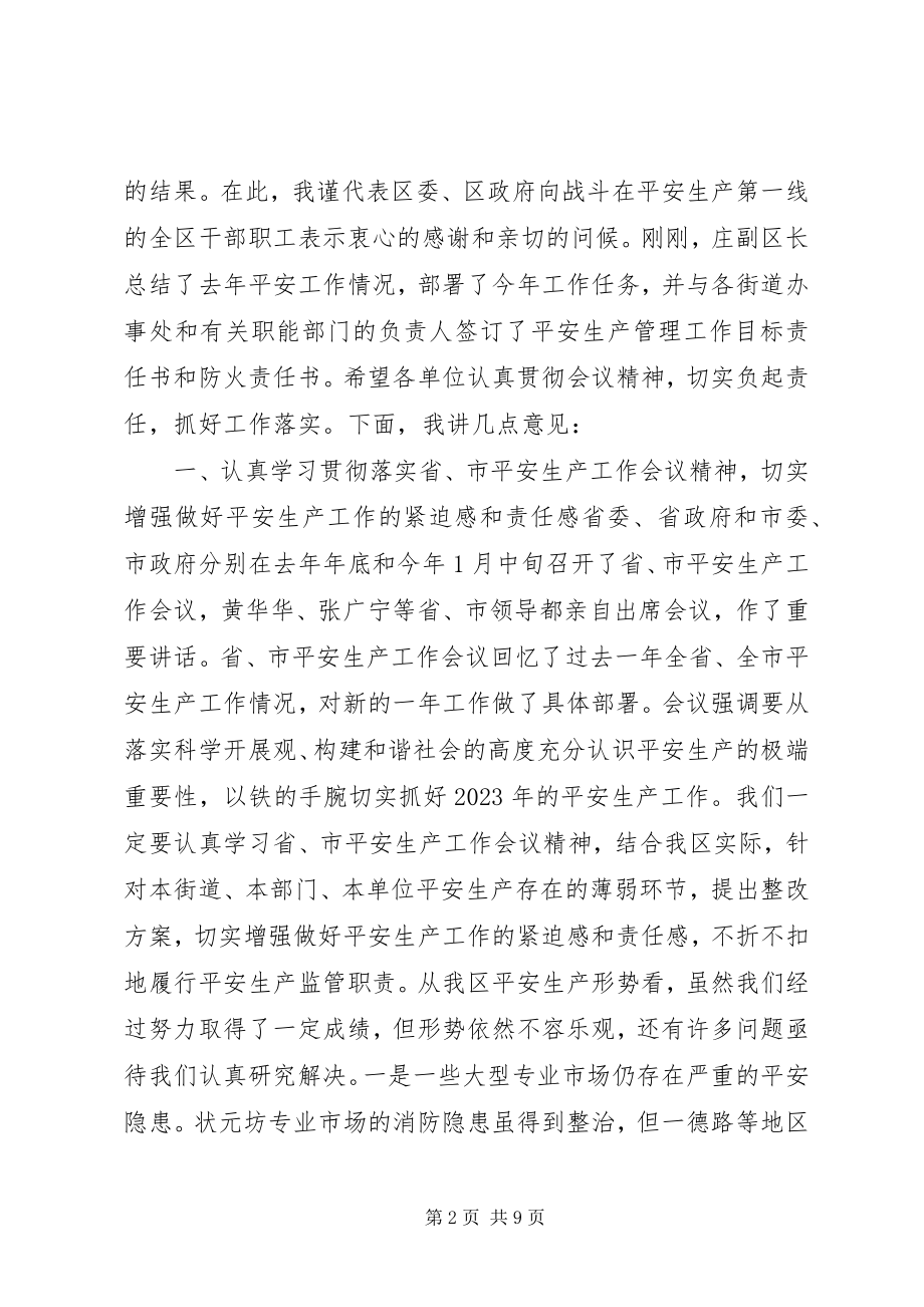 2023年在全区年度安全生产工作会议上的致辞.docx_第2页