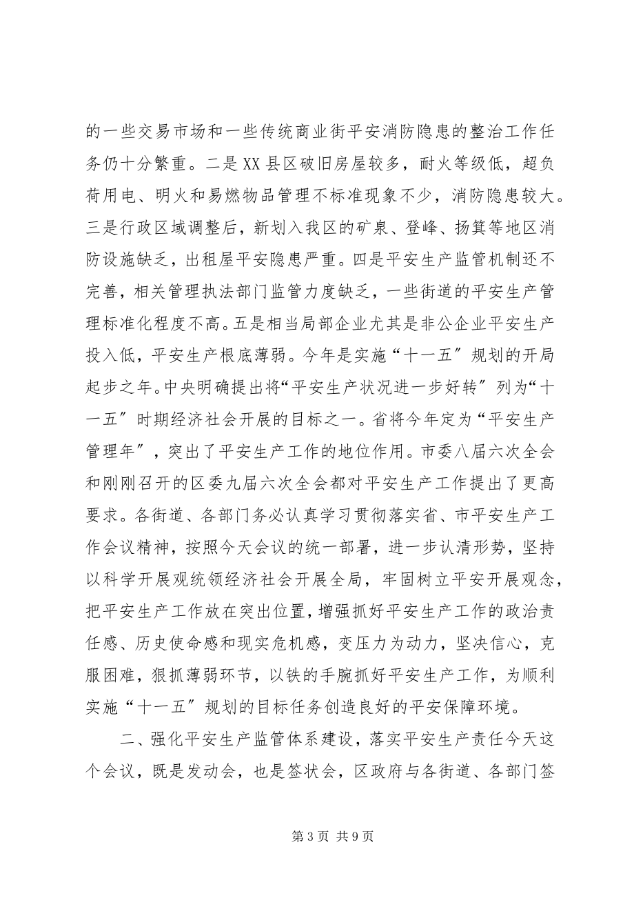 2023年在全区年度安全生产工作会议上的致辞.docx_第3页