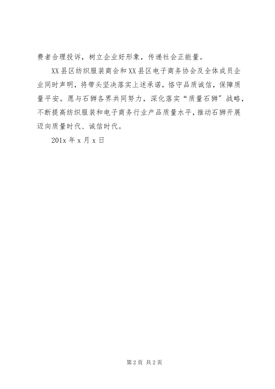 2023年文明诚信经营的倡议书.docx_第2页