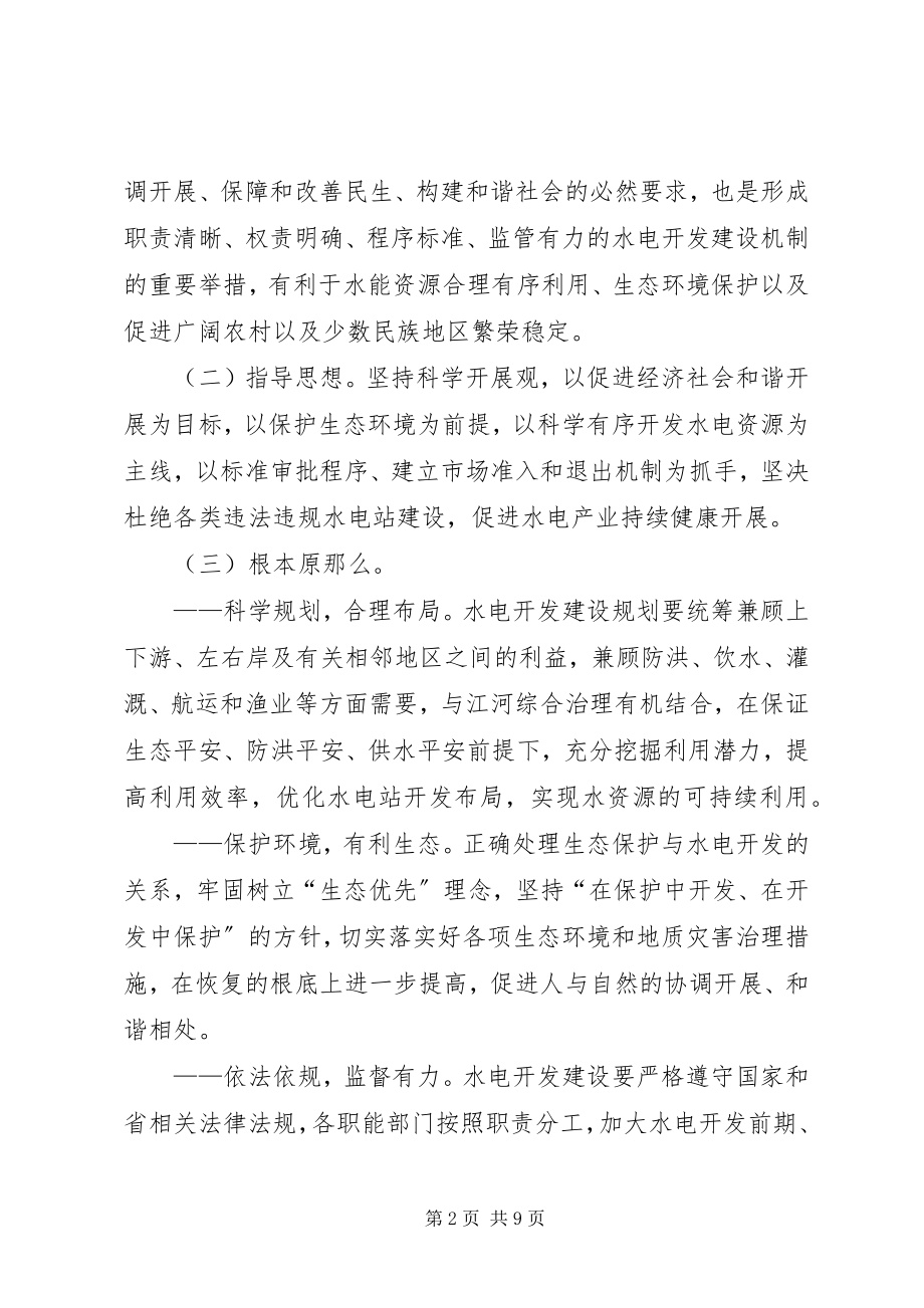 2023年进一步加强和规范我省陆上风电开发建设管理的意见.docx_第2页