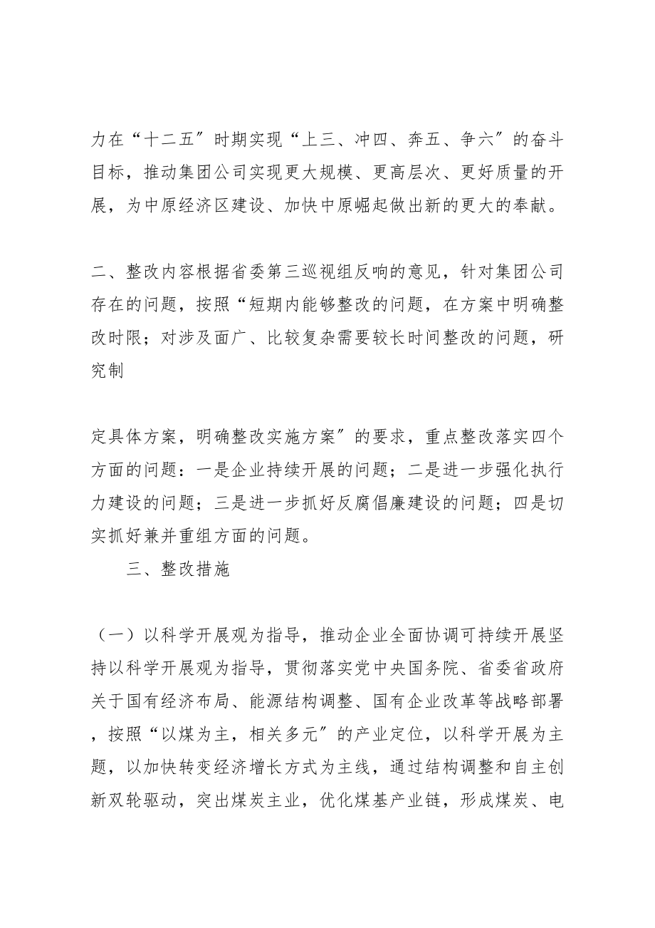 2023年篇一关于省委巡视组反馈意见的整改方案.doc_第2页