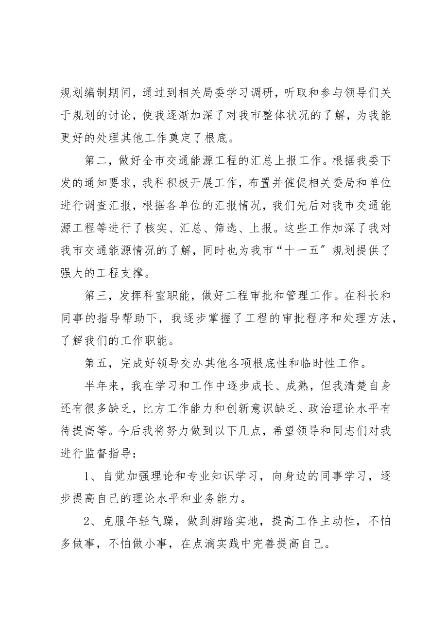 2023年初任公务员个人半年工作总结.docx_第2页