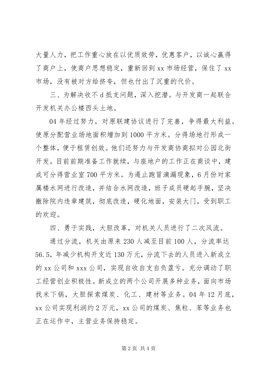 2023年XX领导班子考核材料.docx_第2页