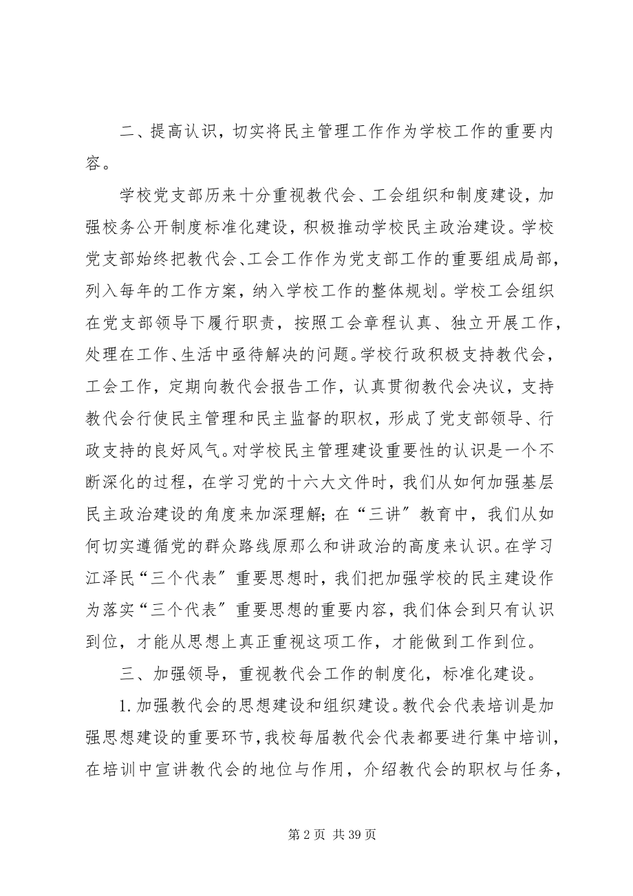 2023年学校民主管理工作.docx_第2页