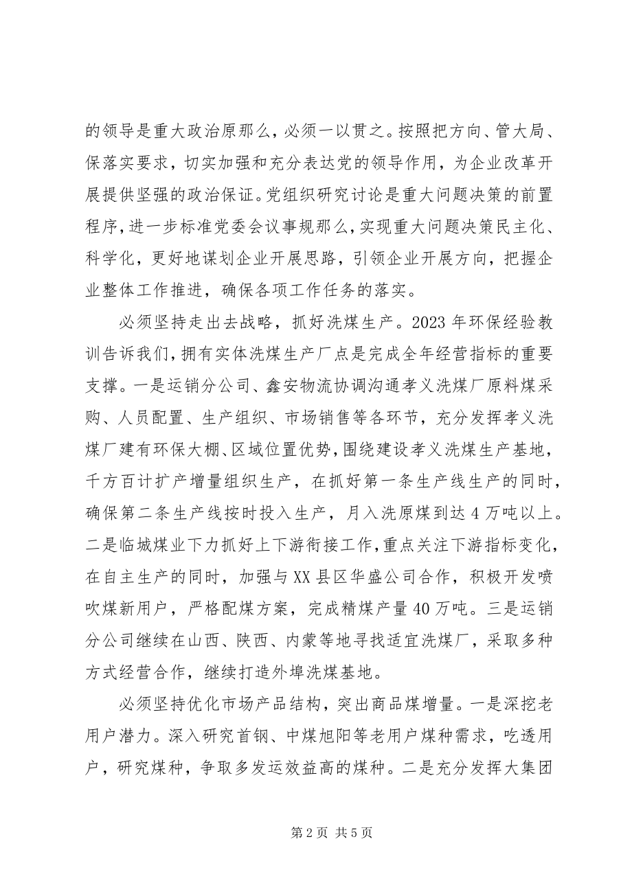 2023年公司党委中心组专题学习研讨讲话稿.docx_第2页