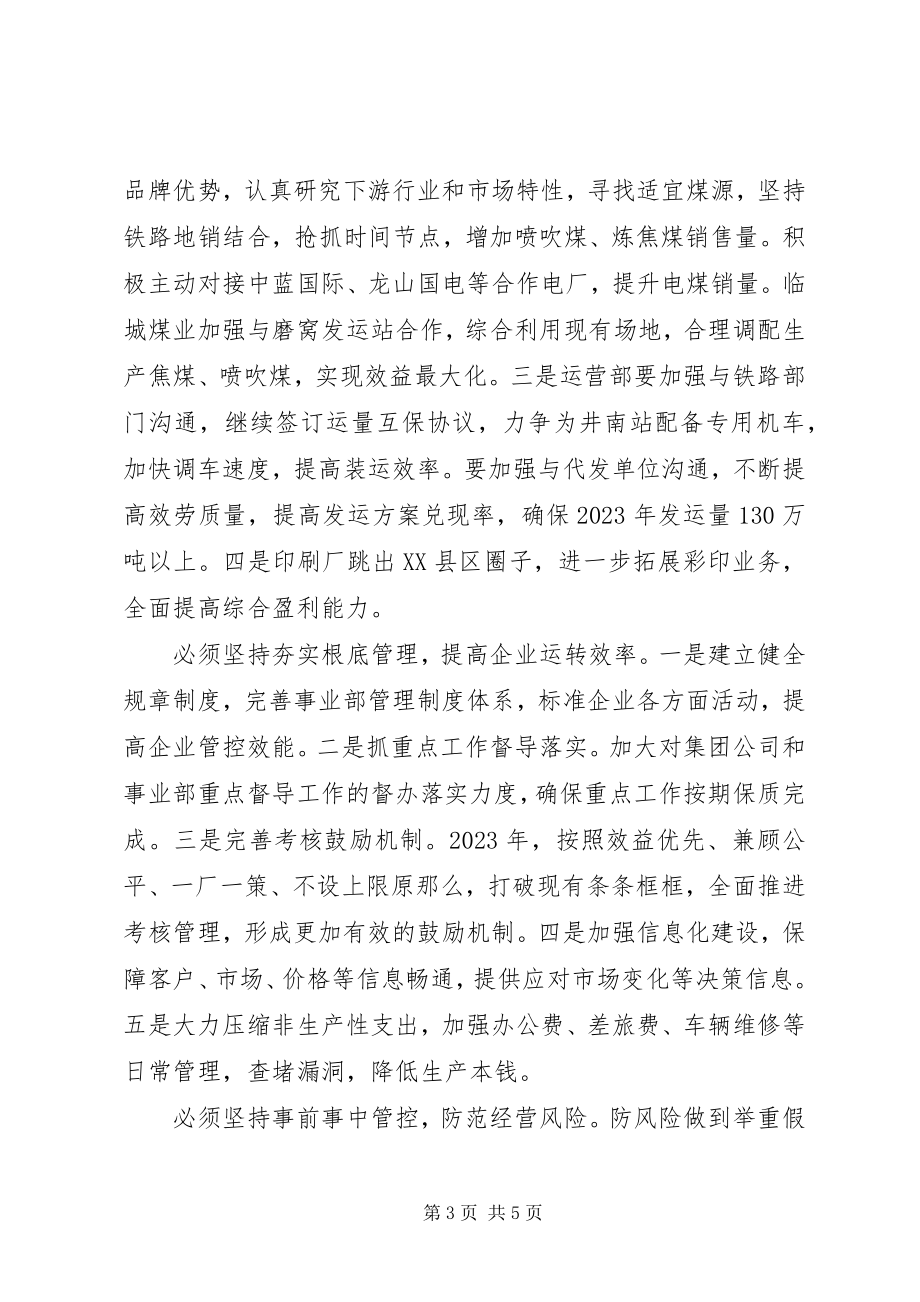 2023年公司党委中心组专题学习研讨讲话稿.docx_第3页