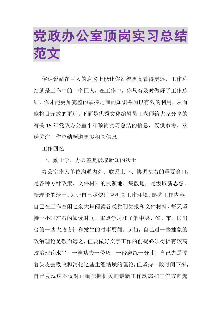 2023年党政办公室顶岗实习总结范文.doc_第1页