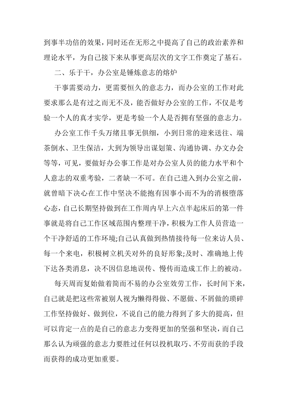 2023年党政办公室顶岗实习总结范文.doc_第2页