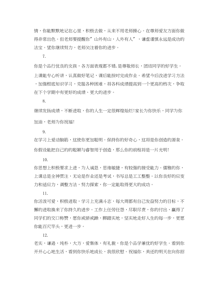 2023年教师给初中生的德育表现评语.docx_第2页