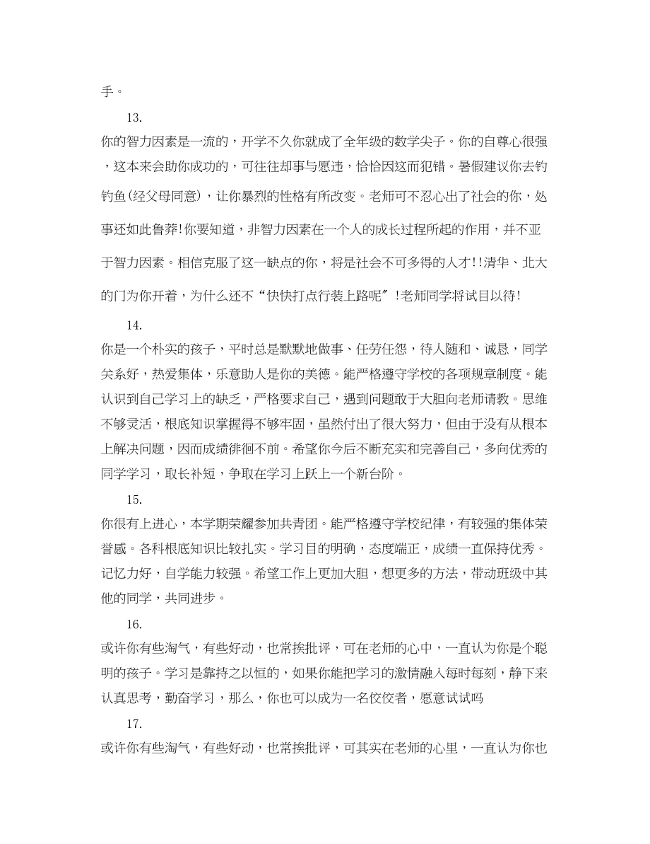 2023年教师给初中生的德育表现评语.docx_第3页