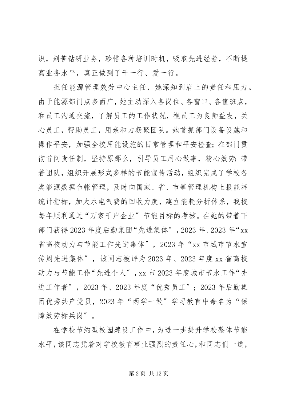 2023年优秀党员事迹材料5篇.docx_第2页