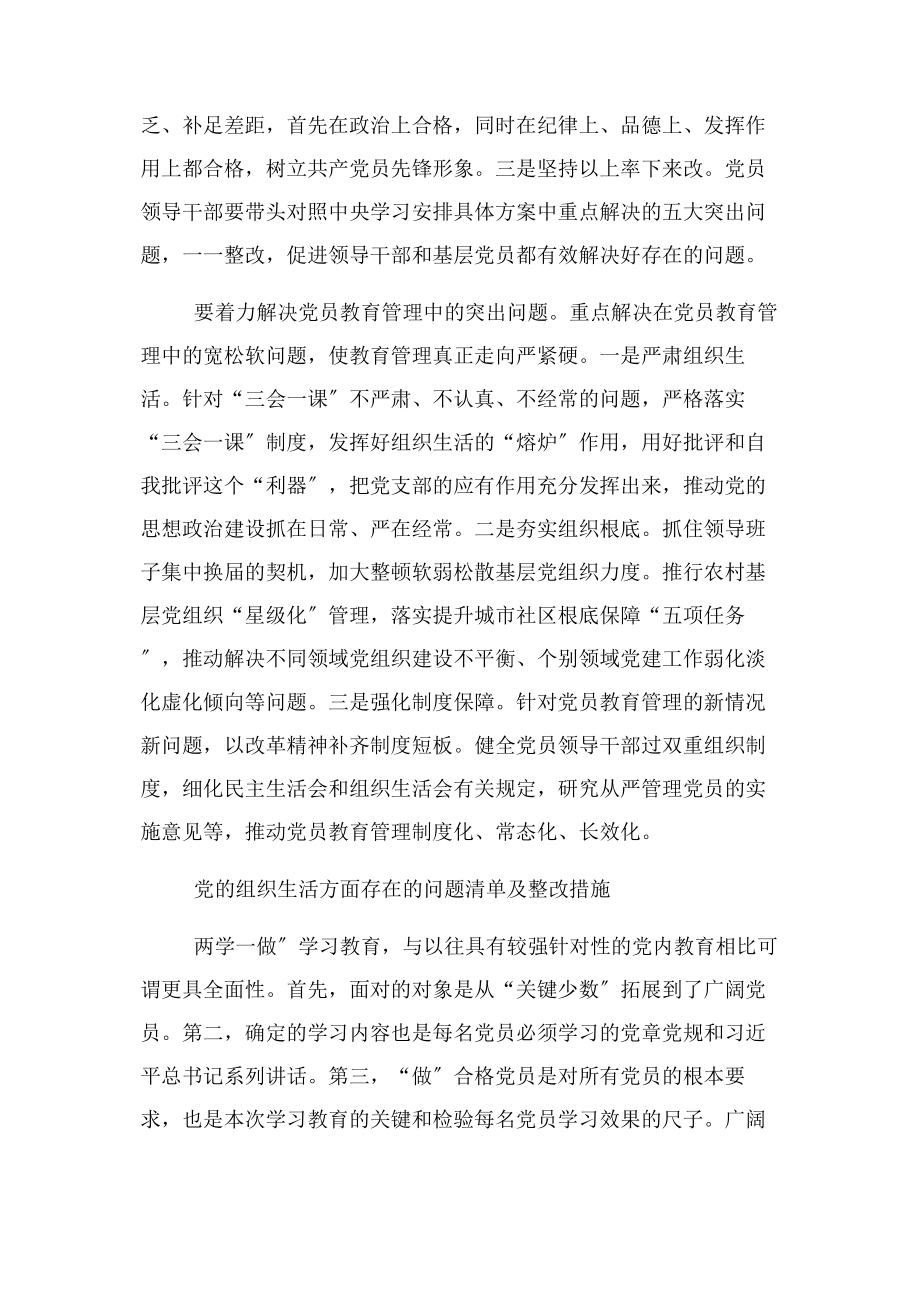 2023年党组织生活方面存在问题清单和整改措施.docx_第2页