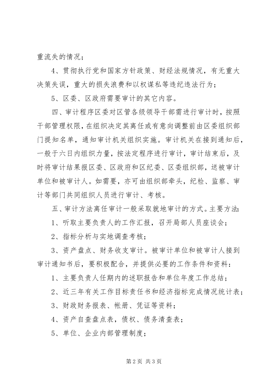 2023年干部实行离任审计意见.docx_第2页