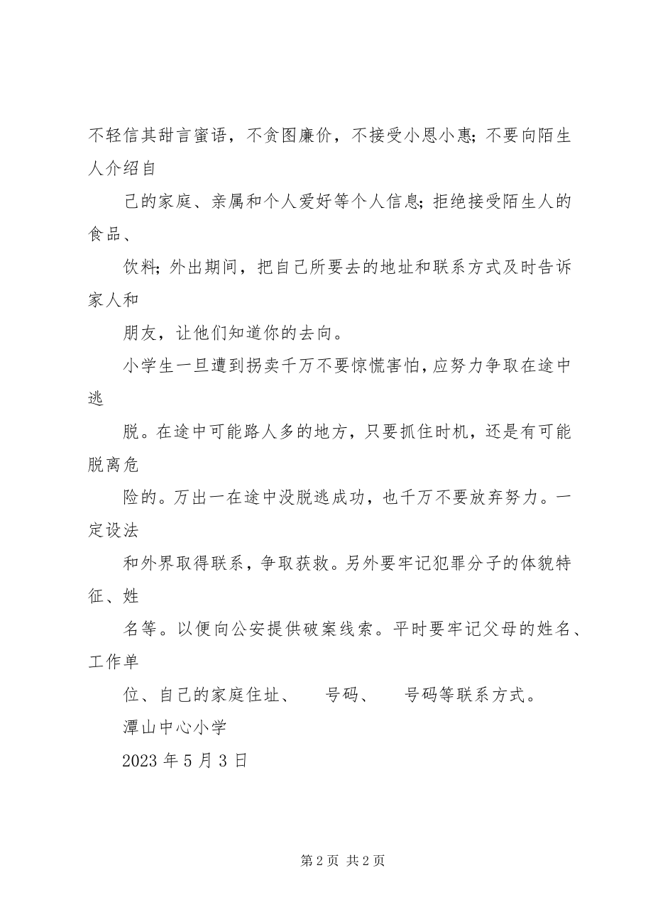 2023年“关爱明天普法先行”活动计划5篇新编.docx_第2页