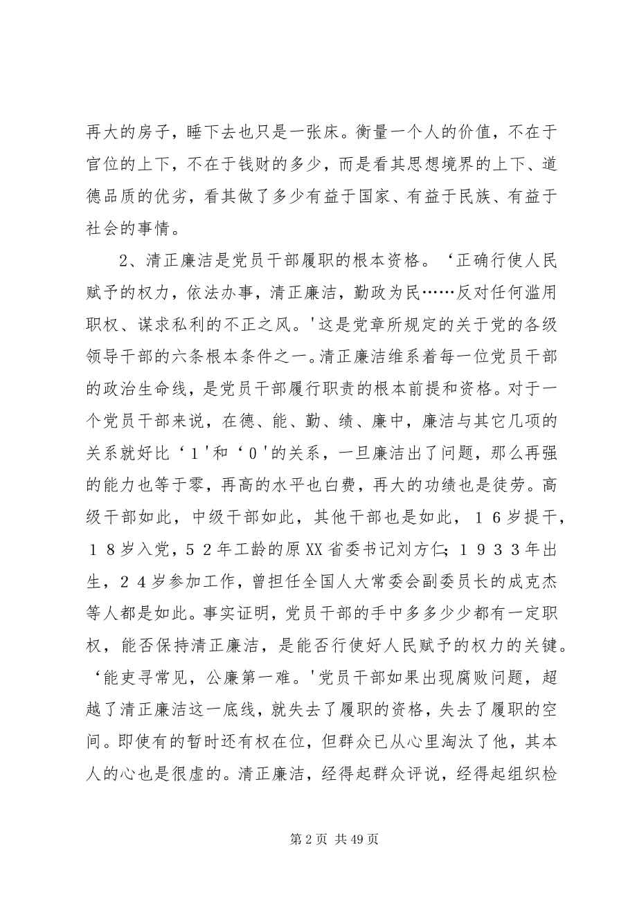 2023年县委书记讲廉政党课坚守清正廉洁的底线.docx_第2页