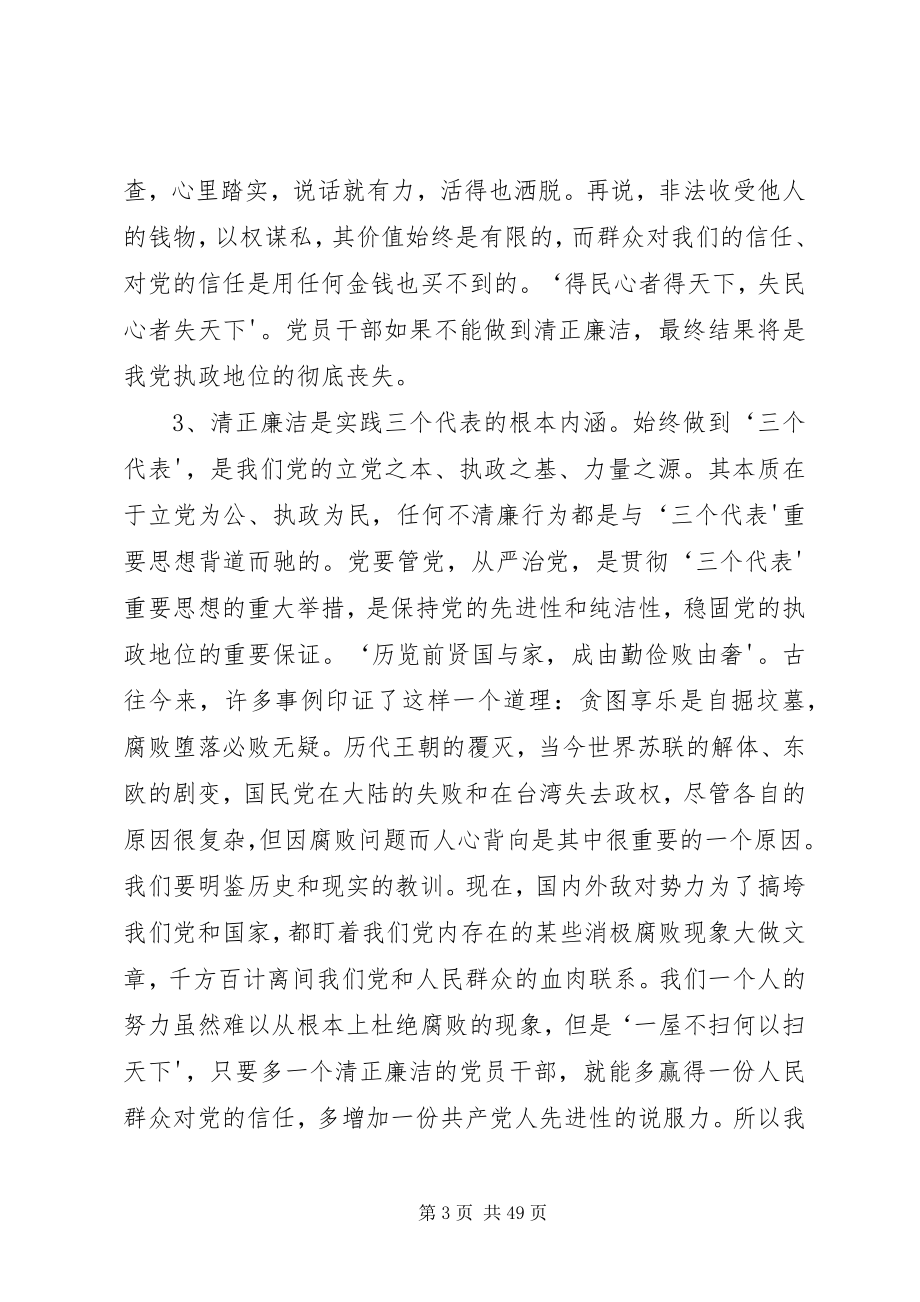 2023年县委书记讲廉政党课坚守清正廉洁的底线.docx_第3页