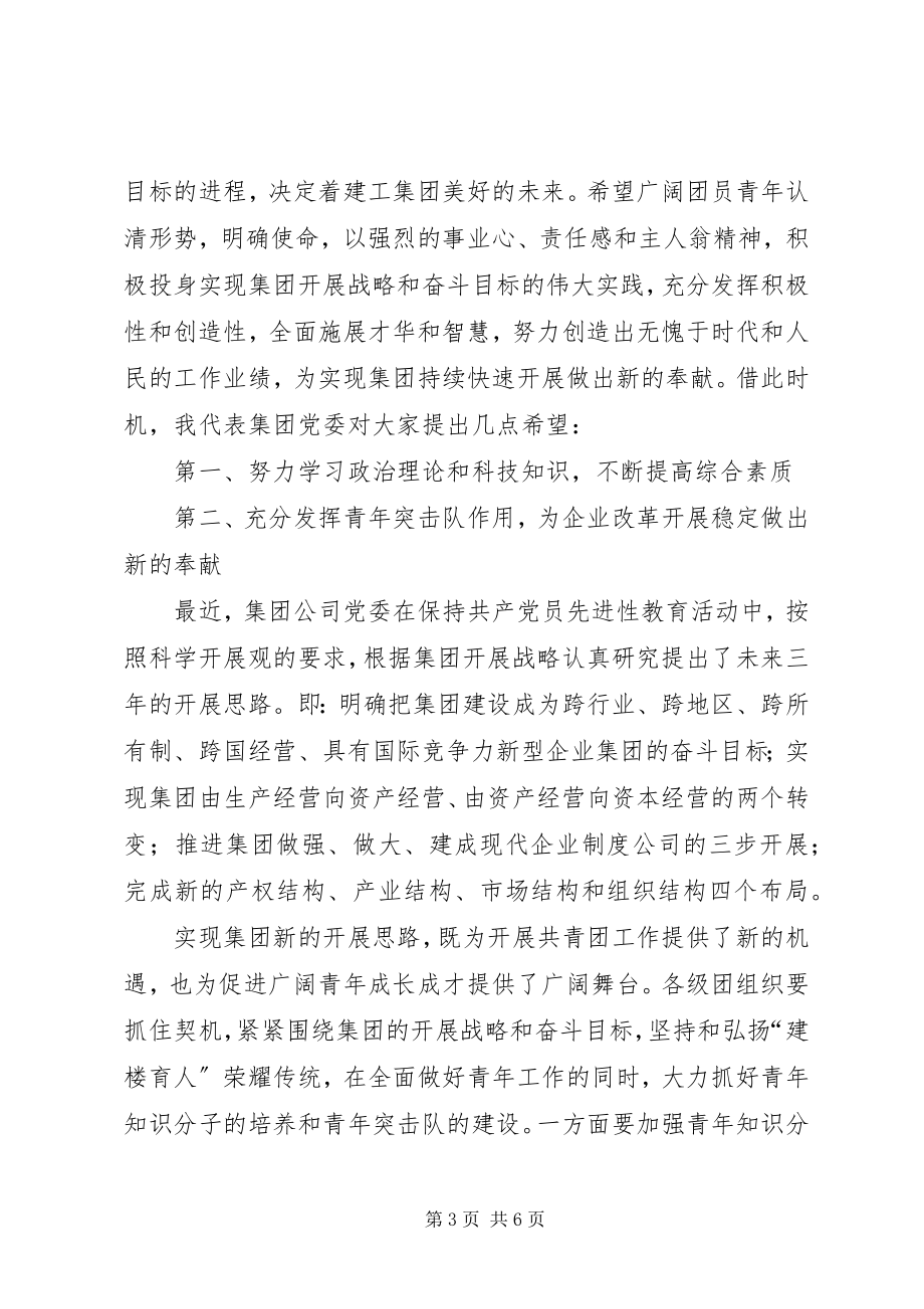 2023年在企业共青团代表会的讲话.docx_第3页