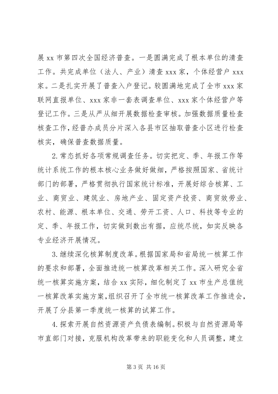 2023年xx市统计局培训教育工作总结.docx_第3页