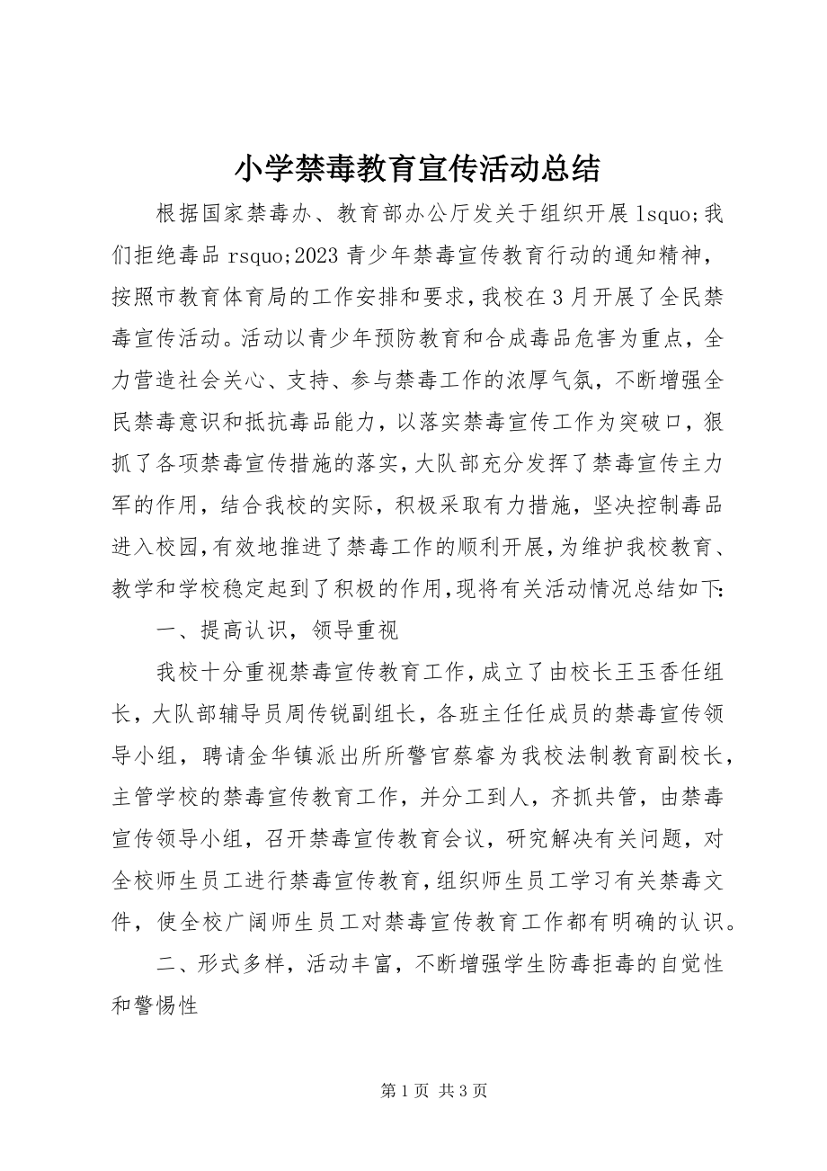 2023年小学禁毒教育宣传活动总结.docx_第1页