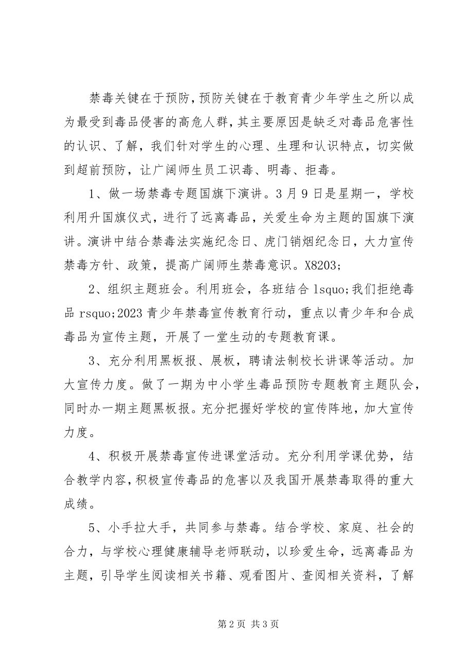 2023年小学禁毒教育宣传活动总结.docx_第2页