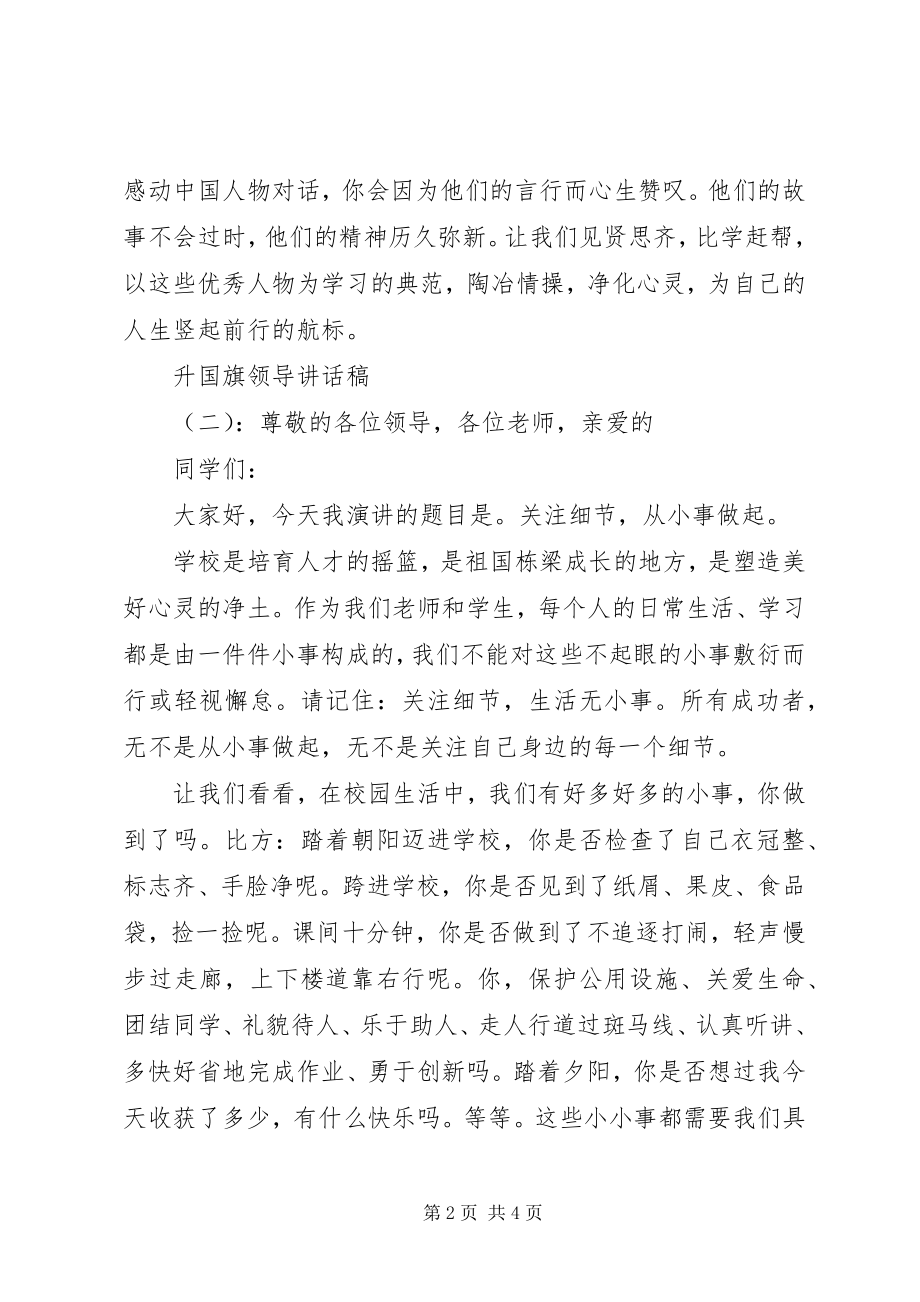 2023年升国旗领导致辞稿.docx_第2页