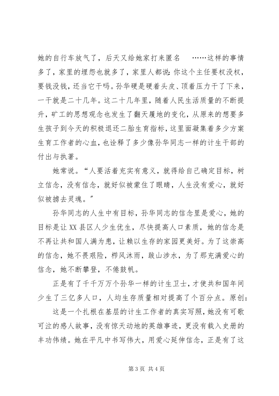 2023年让信念与爱心与时俱进计生演讲稿.docx_第3页