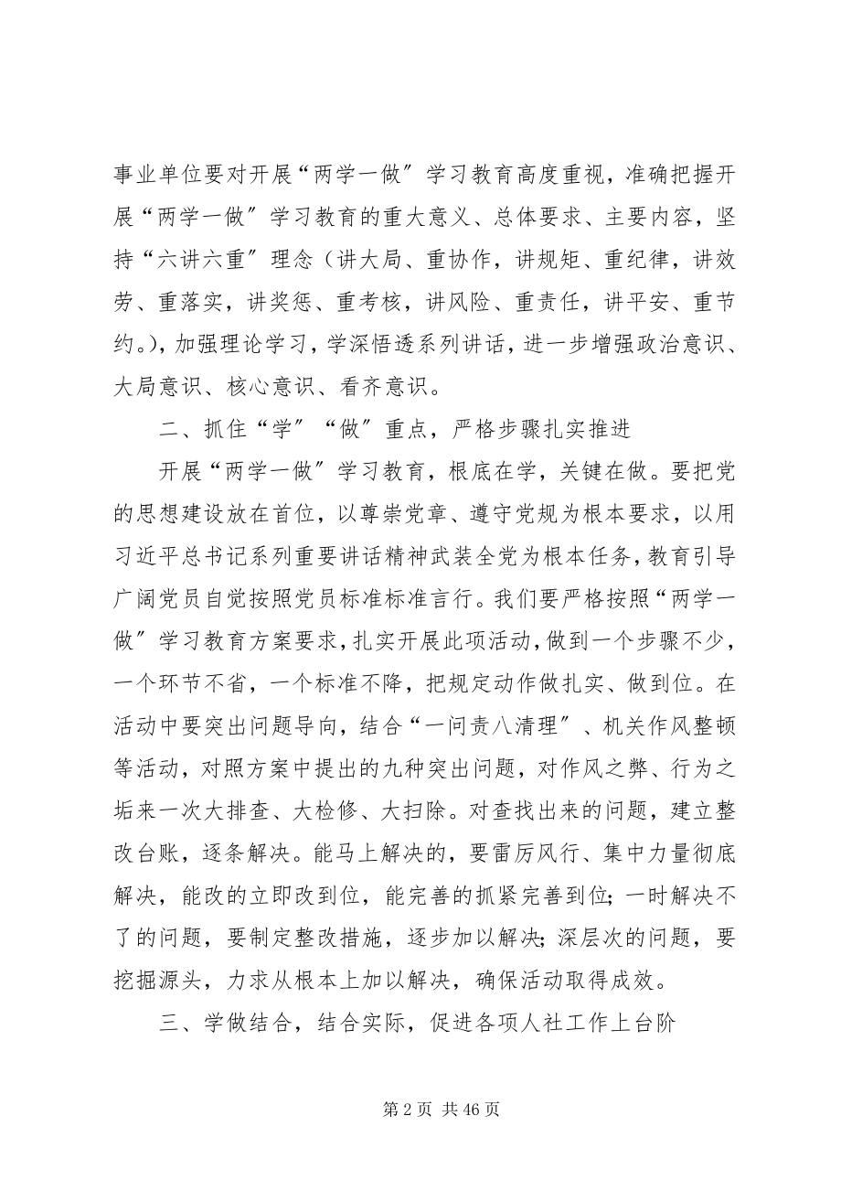 2023年在县级人社系统深入开展“两学一做”学习教育的几点启示五篇.docx_第2页