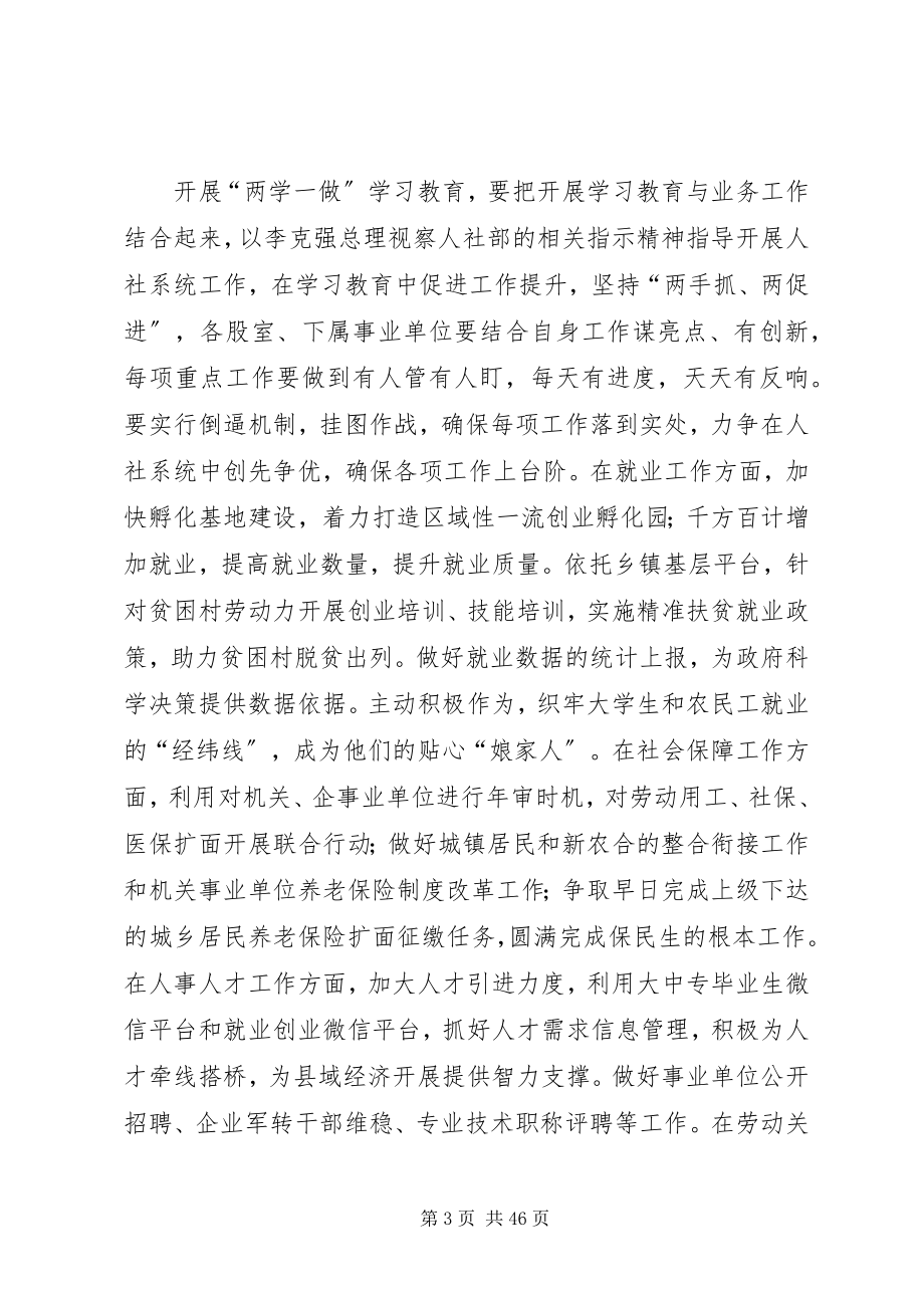 2023年在县级人社系统深入开展“两学一做”学习教育的几点启示五篇.docx_第3页