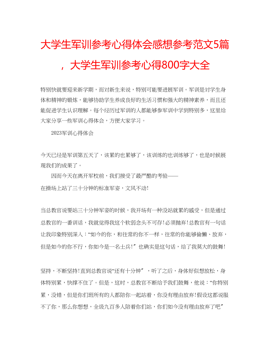 2023年大学生军训心得体会感想范文5篇大学生军训心得800字大全.docx_第1页