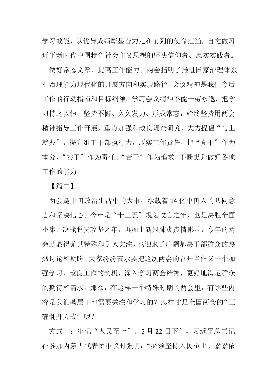 2023年学习贯彻两会精神感悟合集.doc_第2页