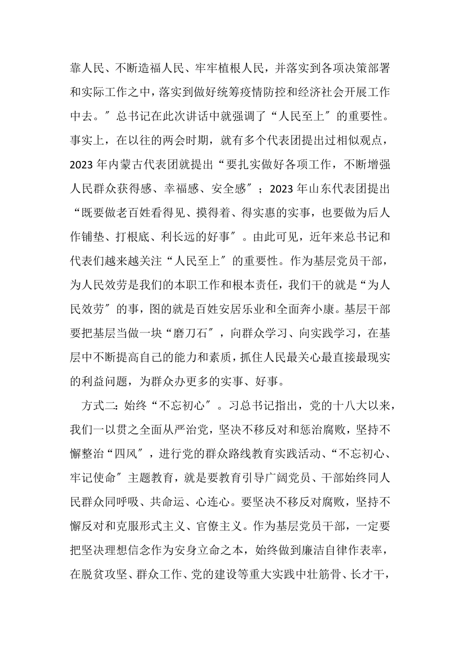 2023年学习贯彻两会精神感悟合集.doc_第3页