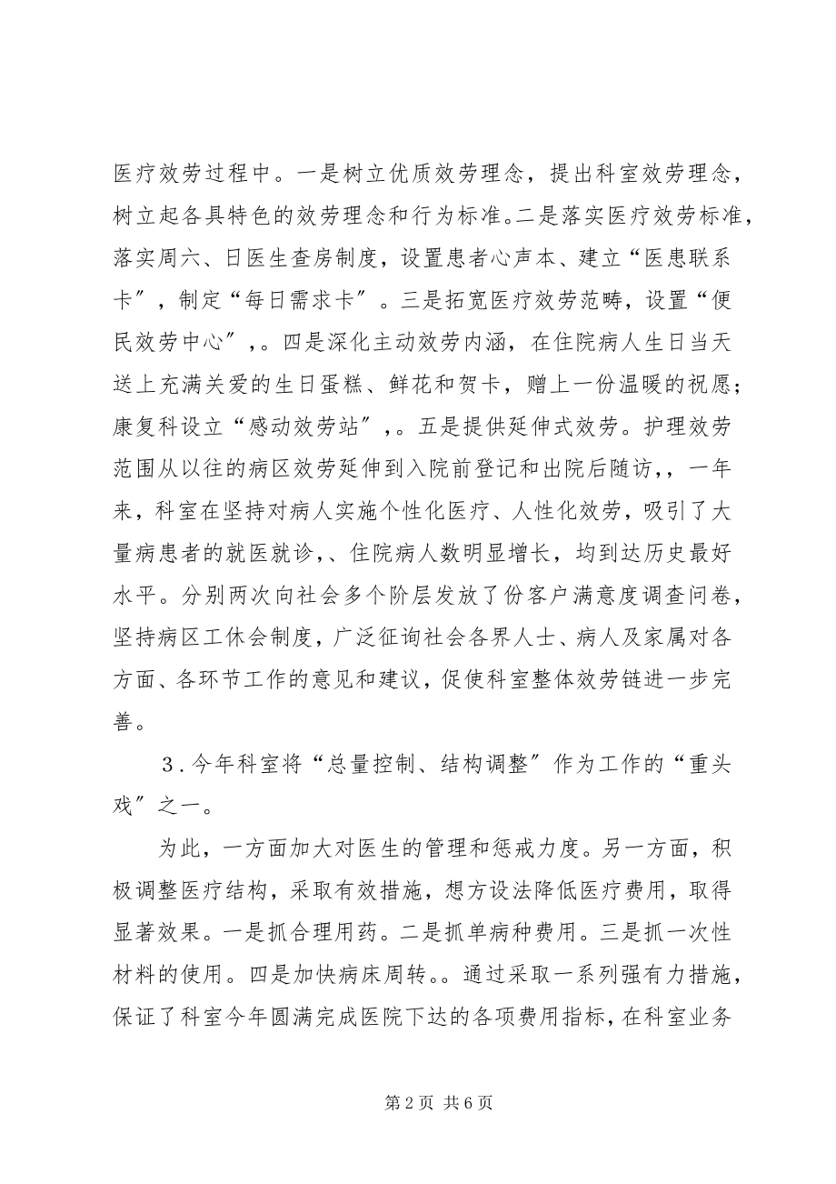 2023年医院科室年终工作总结.docx_第2页